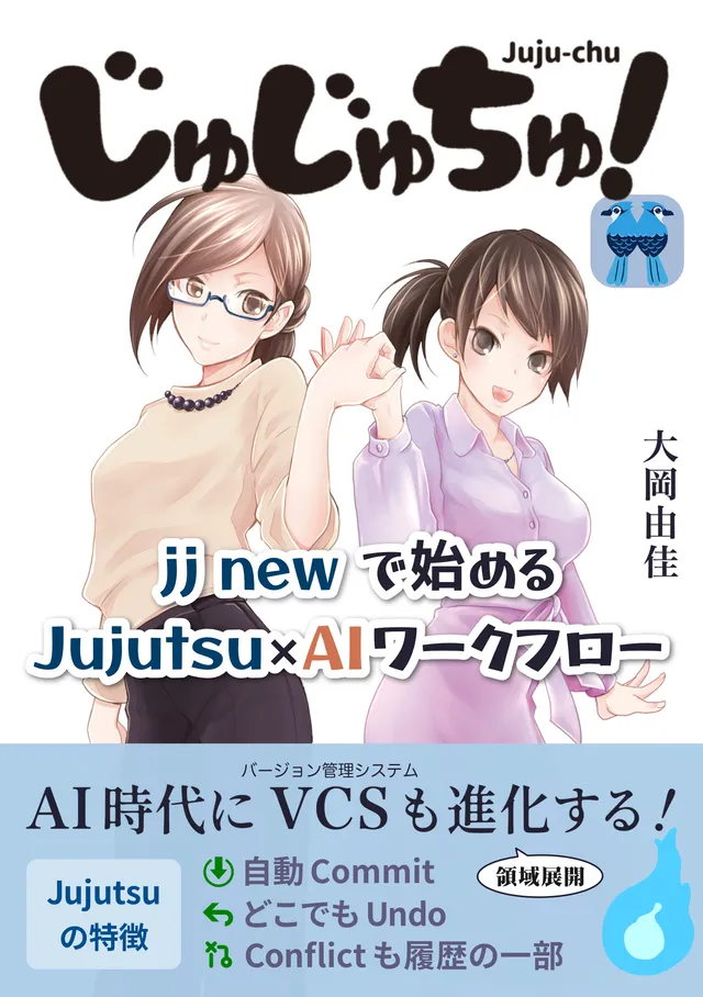 『じゅじゅちゅ!』について詳しく見る